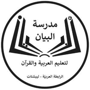 Al-Bayan Schule